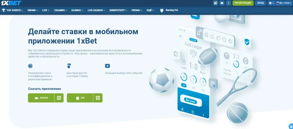1xbet скачать приложение на телефон бесплатно