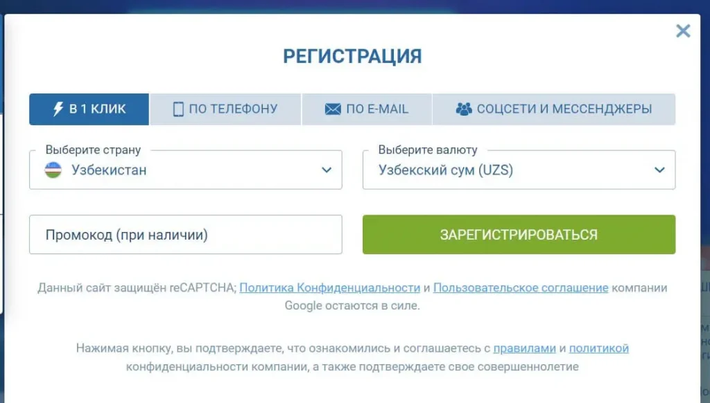 Регистрация в 1 клик в казино 1xbet