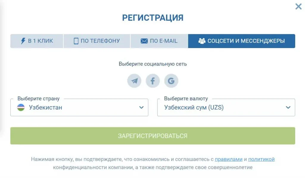1xbet регистрация через социальные сети для игроков из Узбекистана