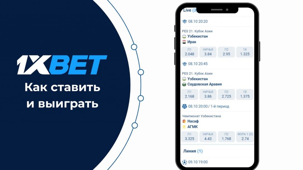 1xbet ставки на спорт
