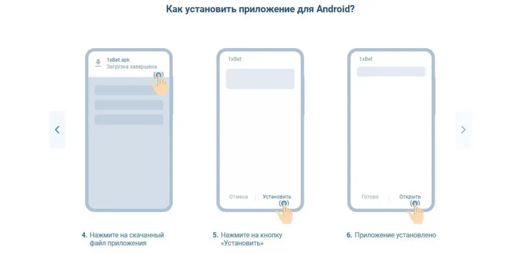 1хбет скачать на андроид бесплатно новая версия