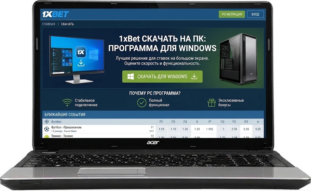 Интерфейс десктопной программы 1xWin для Windows от БК 1xBet