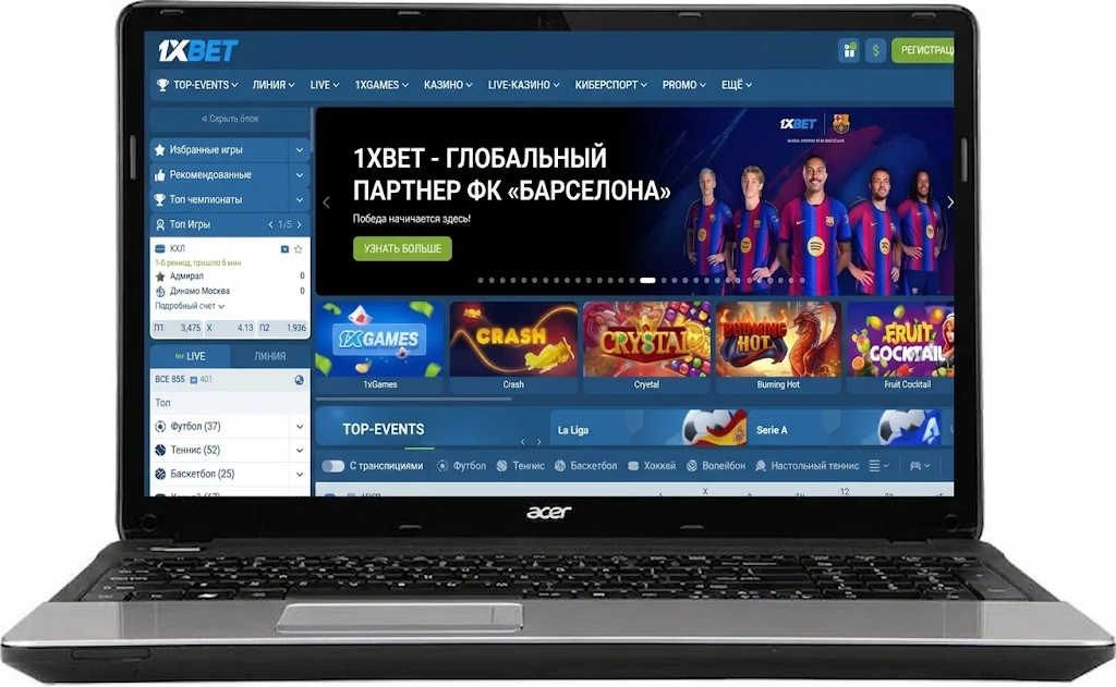 Главный экран и линия ставок в программе 1xBet для Windows